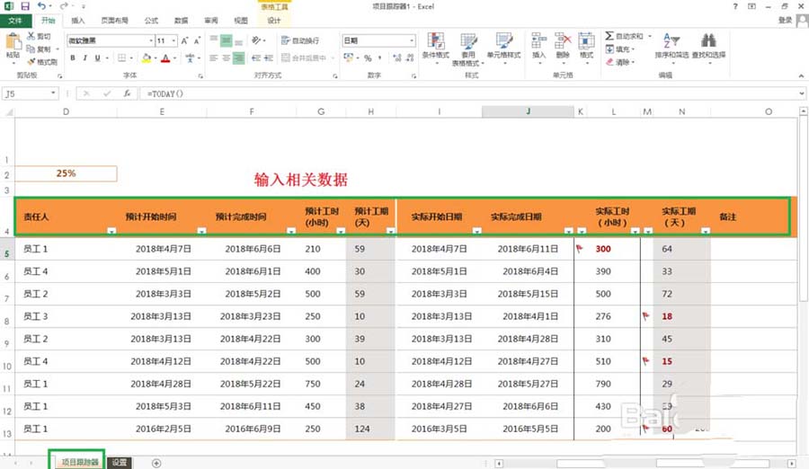 excel2013制作项目跟踪器的详细使用方法截图