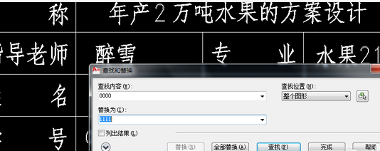 AutoCAD2016查找和替换文字的操作教程截图