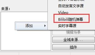 bilibili直播弹幕助手