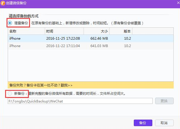 同步助手备份手机端微信聊天记录的图文步骤截图