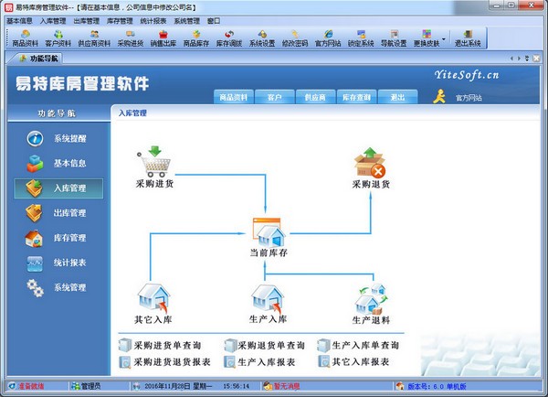 易特库房管理软件