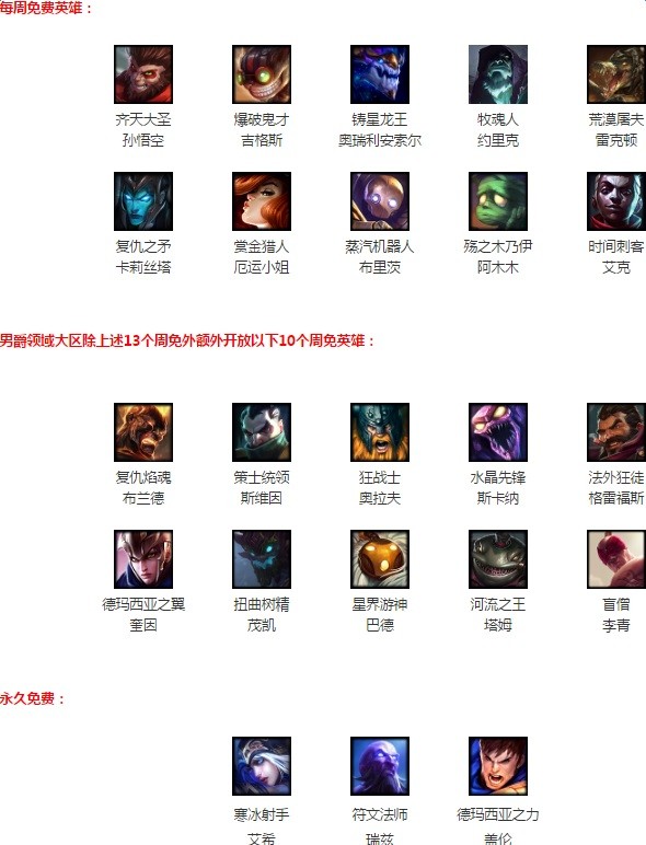 lol3月17日周免英雄更新2017 lol周免英雄查询3.17