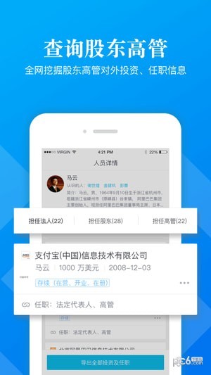 启信宝企业版app下载