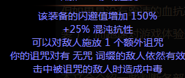 流放之路什么装备值钱 流放之路装备词缀解析一览