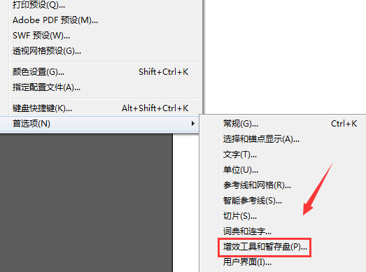 Adobe Illustrator CS6主次暂停盘的设置具体流程截图