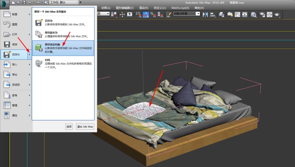3Ds MAX保存选定对象的操作教程截图