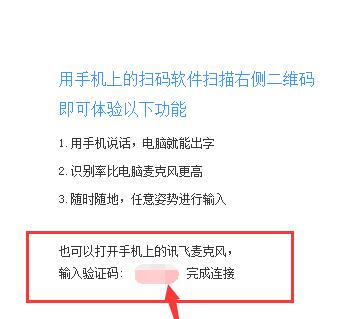 讯飞输入法使用手机语音输入的操作方法截图