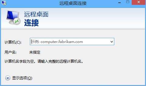 win8系统远程连接的操作流程截图