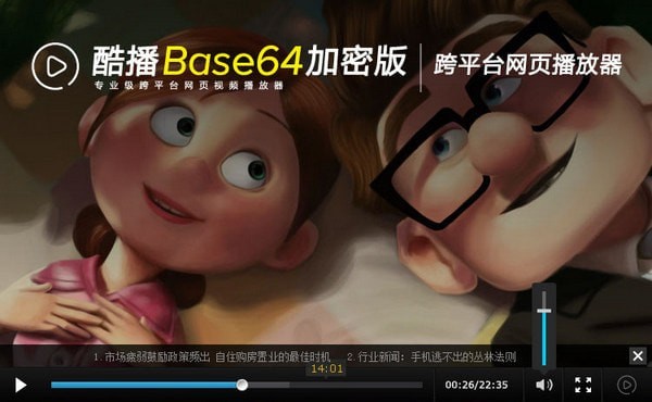 酷播Base加密版