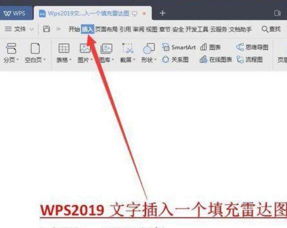 Wps2019文字中插入雷达图的方法步骤截图