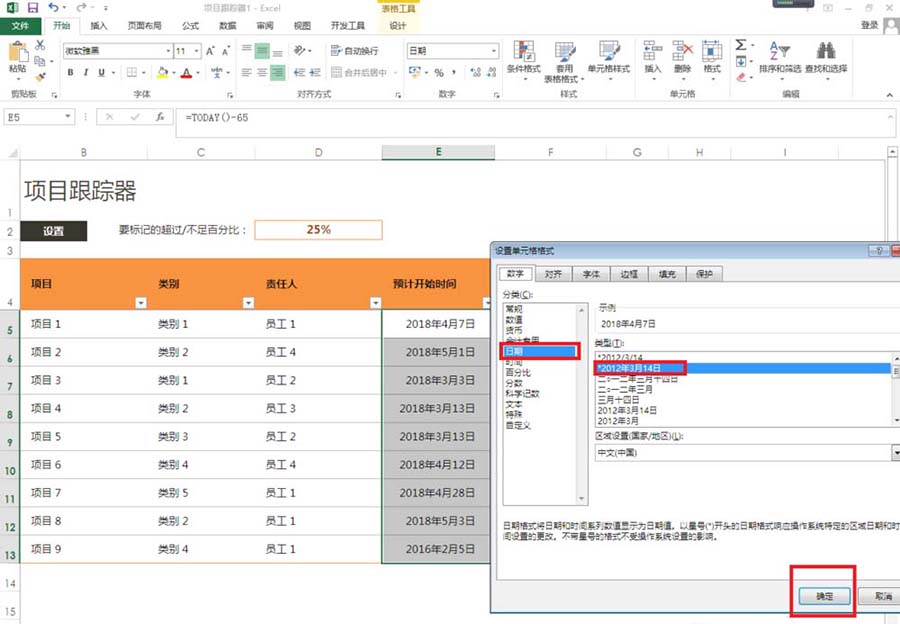 excel2013制作项目跟踪器的详细使用方法截图