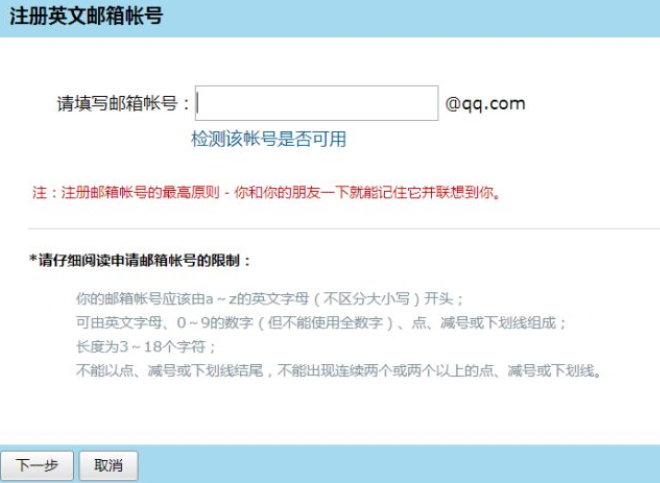 QQ邮箱英文账户完成注册的详细方法步骤截图