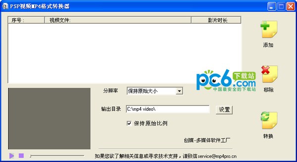 psp视频mp4格式转化器