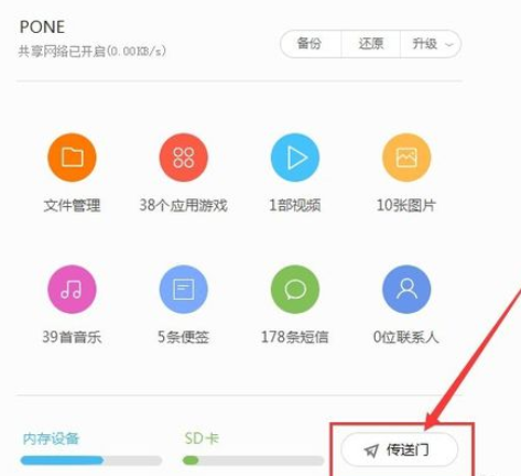 小米手机助手中使用传送门的操作教程截图