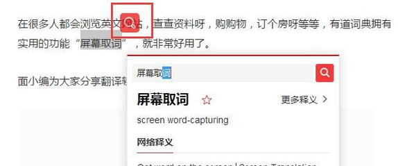 有道词典实现屏幕取词及划词的操作教程截图