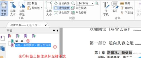 福昕阅读器给PDF添加书签的详细操作流程截图