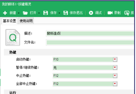 按键精灵实现鼠标左键连点的操作方法截图