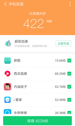 360清理大师极速版下载