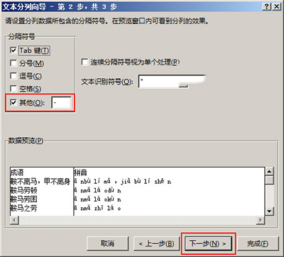 excel2013为工作表分列的操作教程截图