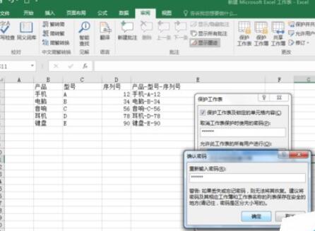 excel2016公式进行加密的操作详细教程截图