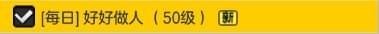 冒险岛2好好做人怎么完成 冒险岛2好好做人任务攻略