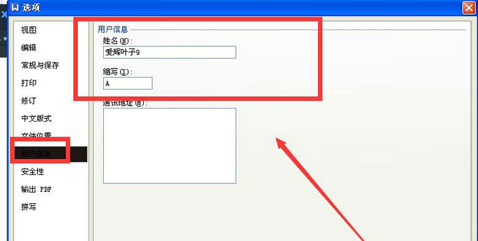 wps2007更改设置默认作者的详细使用步骤截图