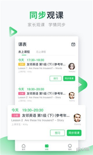 英练帮家长端app下载