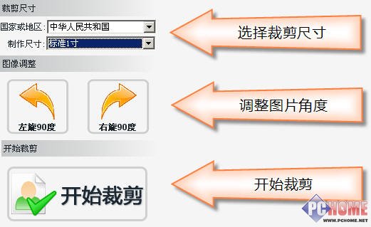 证件照制作工具及制作教程