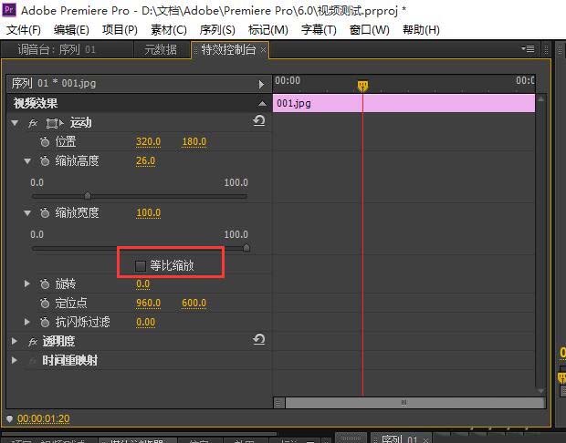 Adobe Premiere Pro CS6插入图片调整大小的操作教程截图