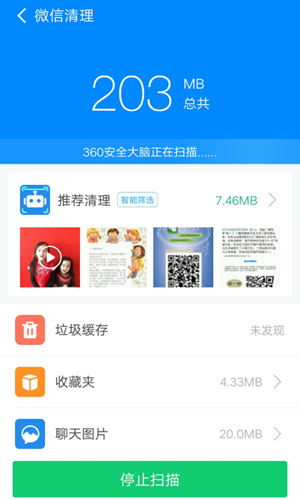 360清理大师极速版下载