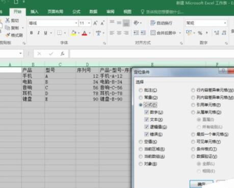 excel2016公式进行加密的操作详细教程截图