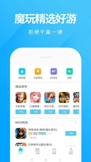 魔玩助手app下载