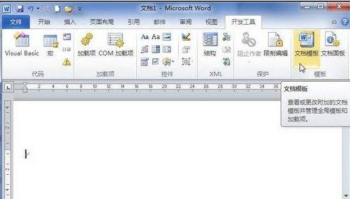 Word 2010设置自定义共用模板的操作方法截图