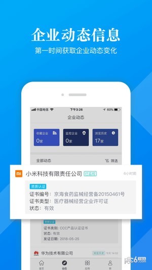 启信宝企业版pro