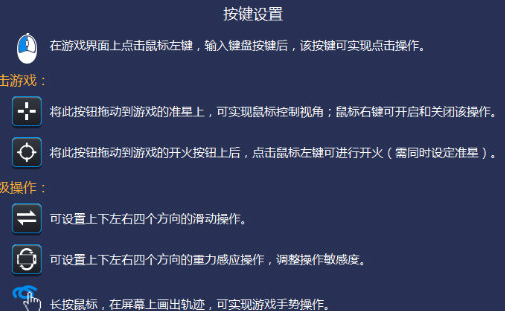 BlueStacks蓝叠设置键位的操作教程截图