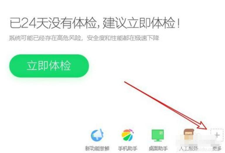 360安全卫士禁止软件连接网络的相关操作方法截图