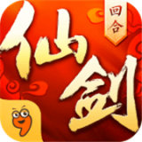 仙剑奇侠传3D回合果盘版安卓版 v6.0.85