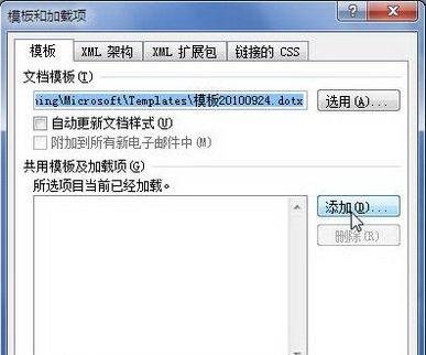 Word 2010设置自定义共用模板的操作教程截图