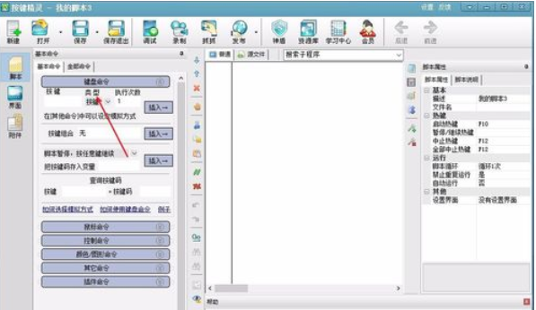 按键精灵创建脚本的具体步骤截图