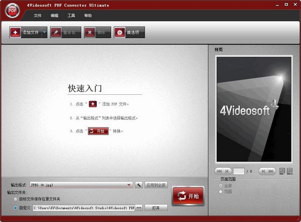 4Videosoft PDF Converter Ultimate(PDF转换工具)