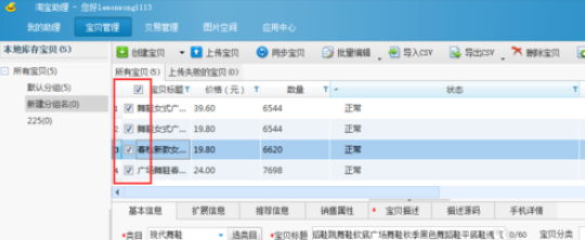 淘宝助理上传宝贝批量修改价格的操作教程截图