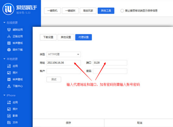 爱思助手出现工具箱连接不上的解决方法截图