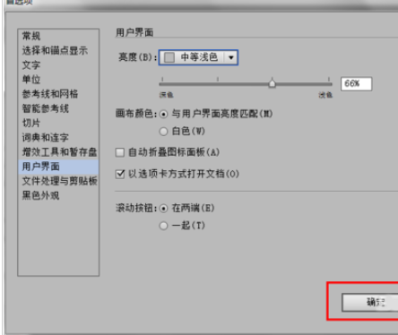 Adobe Illustrator CS6更改设置窗口颜色的操作教程截图