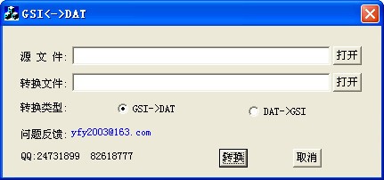 gsi与dat格式数据互转工具