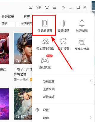 QQ音乐播放器传歌到手机的操作教程截图