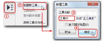 几何画板新建正三角形工具的操作过程截图