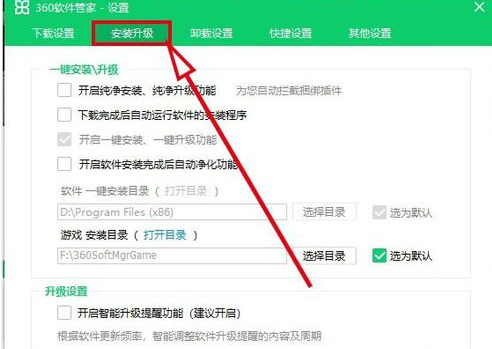 360软件管家中打开智能升级提醒功能的操作方法截图