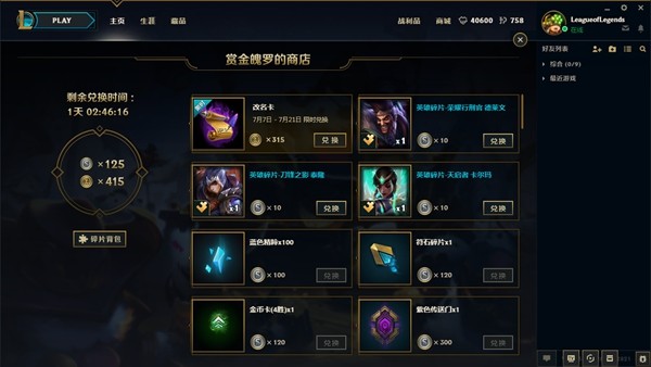 lol魄罗赏金有什么用 lol魄罗赏金怎么获得