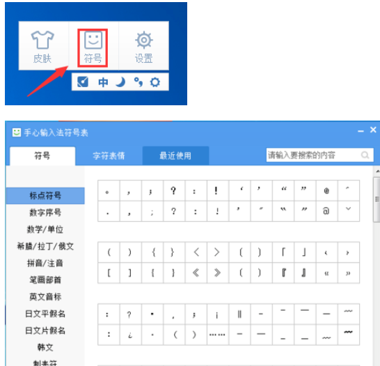 手心输入法中打符号的具体操作流程截图