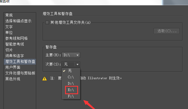 Adobe Illustrator CS6主次暂停盘的设置具体流程截图